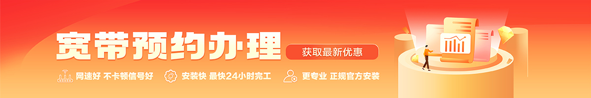 海港宽带办理安装 海港宽带在线办理入口